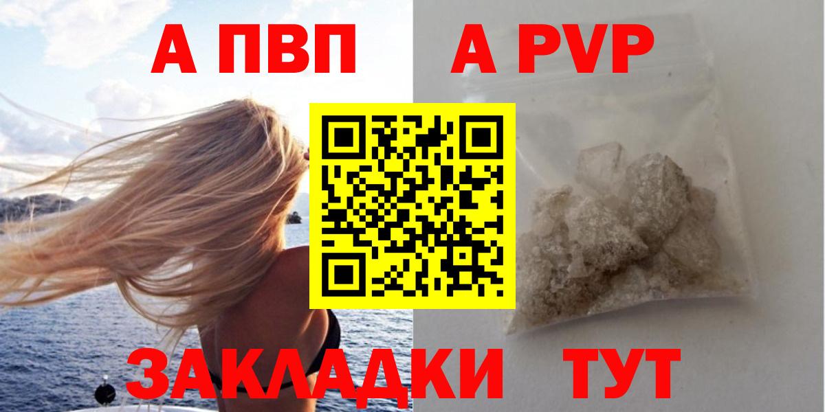 A PVP кристаллы  А ПВП Crystall  A-PVP кристаллы  Вход с VPN  Кудымкар 