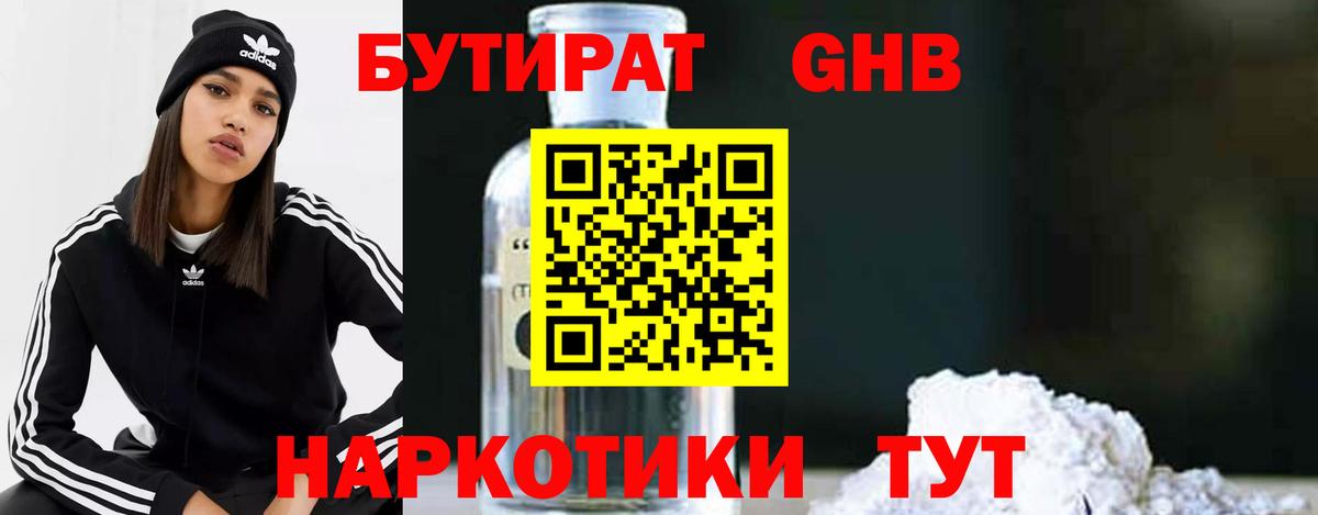 БУТИРАТ BDO  Вход с VPN  Кудымкар 
