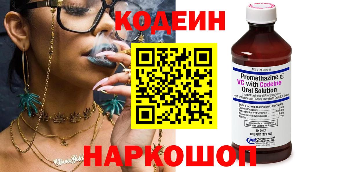 Кудымкар  Codein напиток Lean (лин)  Вход с VPN 